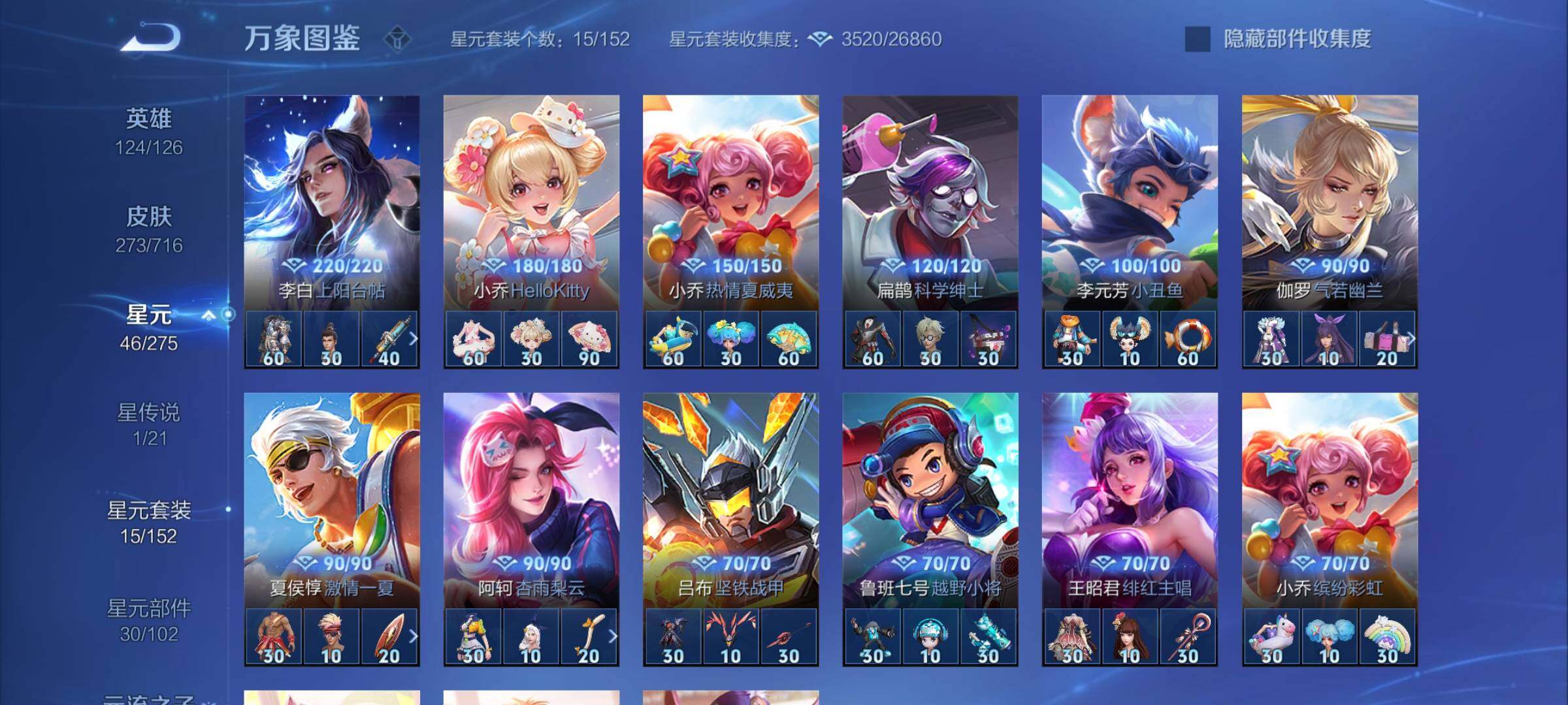 WZYXS3206753王者荣耀账号详情图18 WZYXS3206753王者荣耀账号详情图18