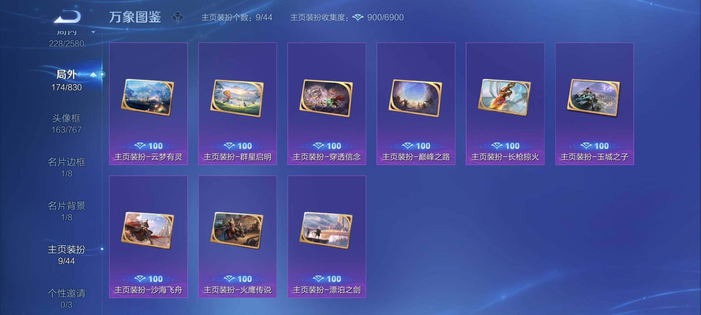 WZYXS3206753王者荣耀账号详情图23 WZYXS3206753王者荣耀账号详情图23