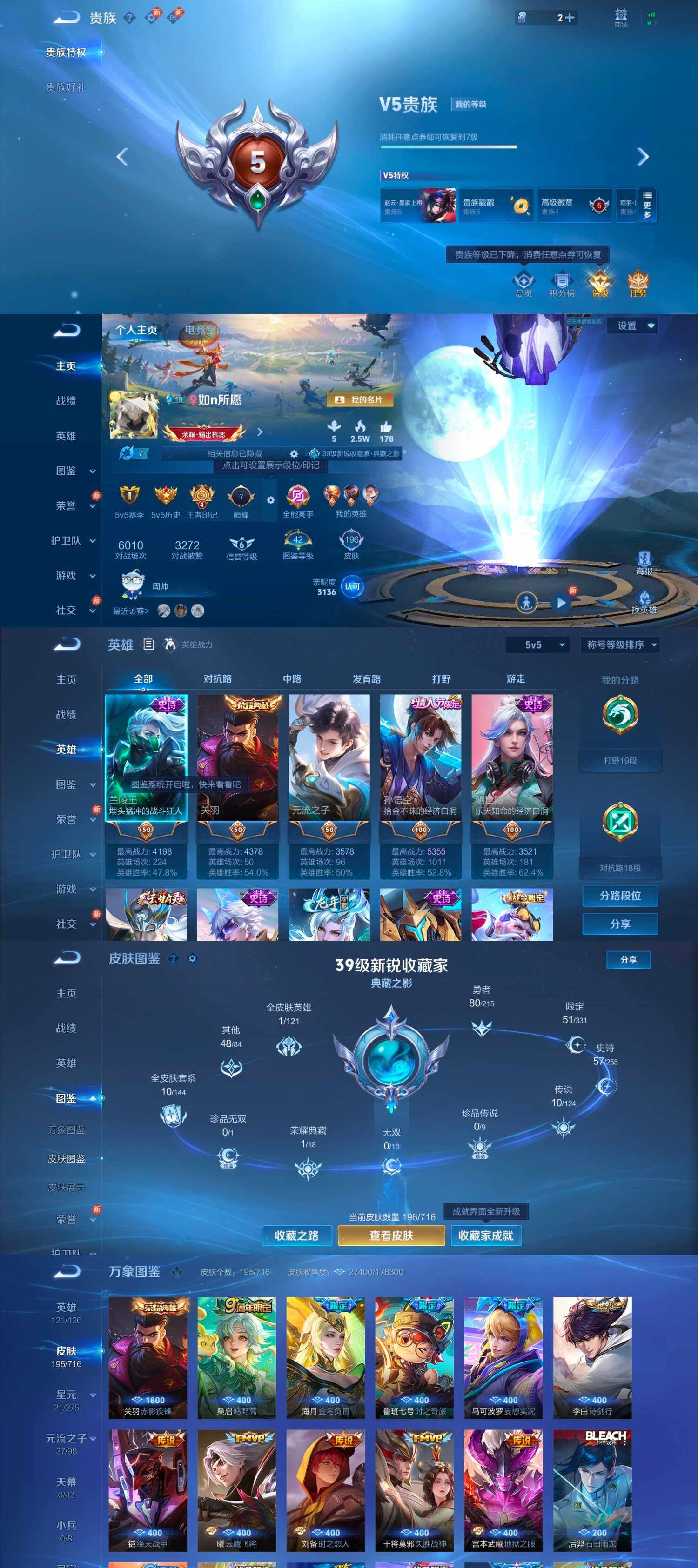 WZYXS3204518王者荣耀账号详情图2 WZYXS3204518王者荣耀账号详情图2