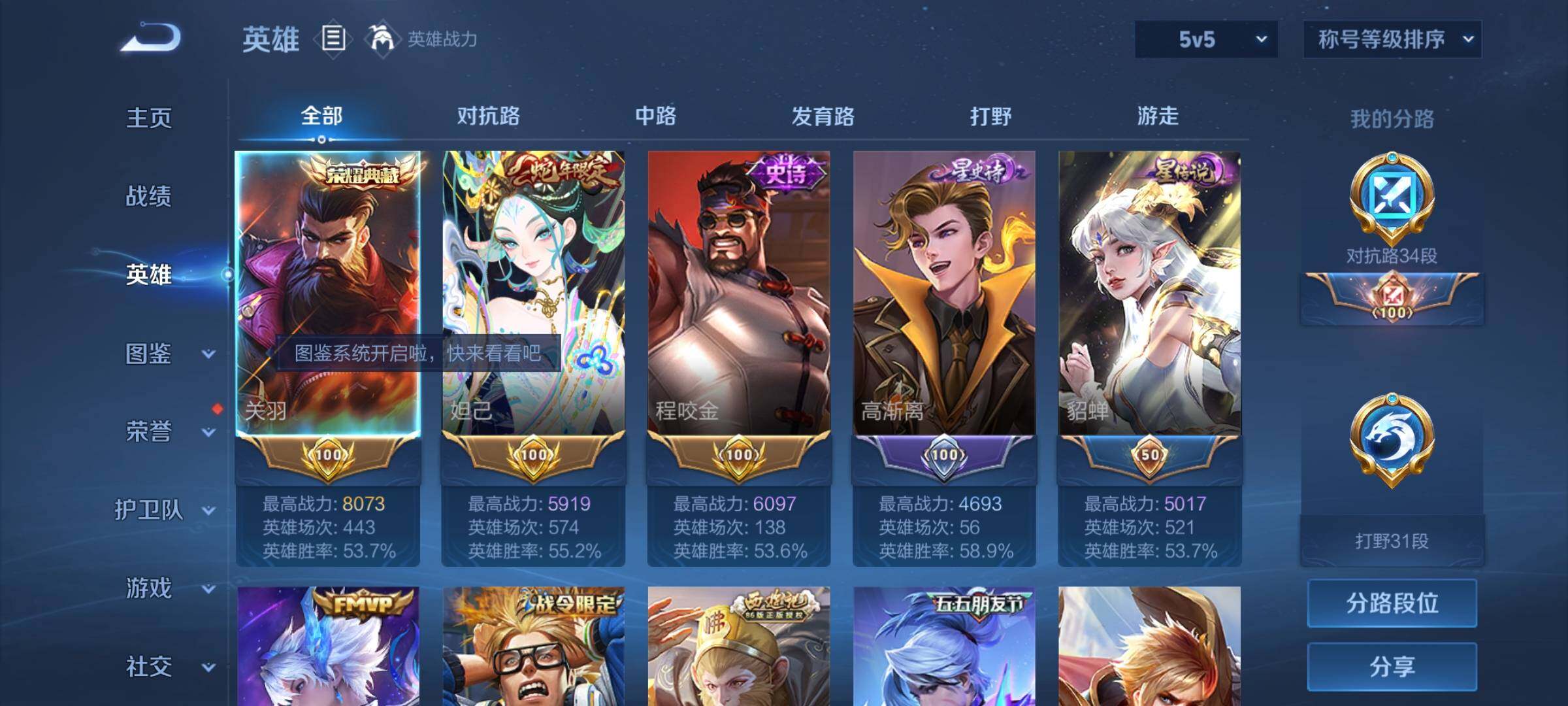 WZYXS3206766王者荣耀账号详情图3