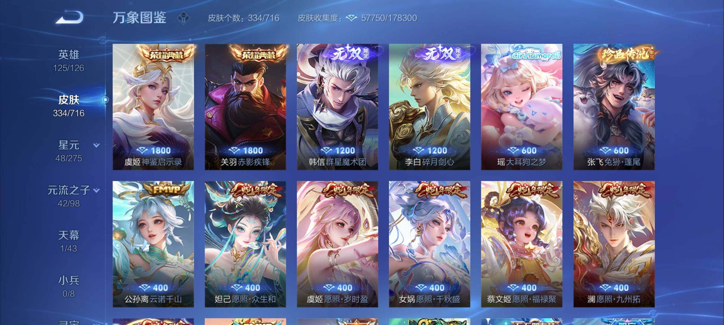 WZYXS3206766王者荣耀账号详情图6