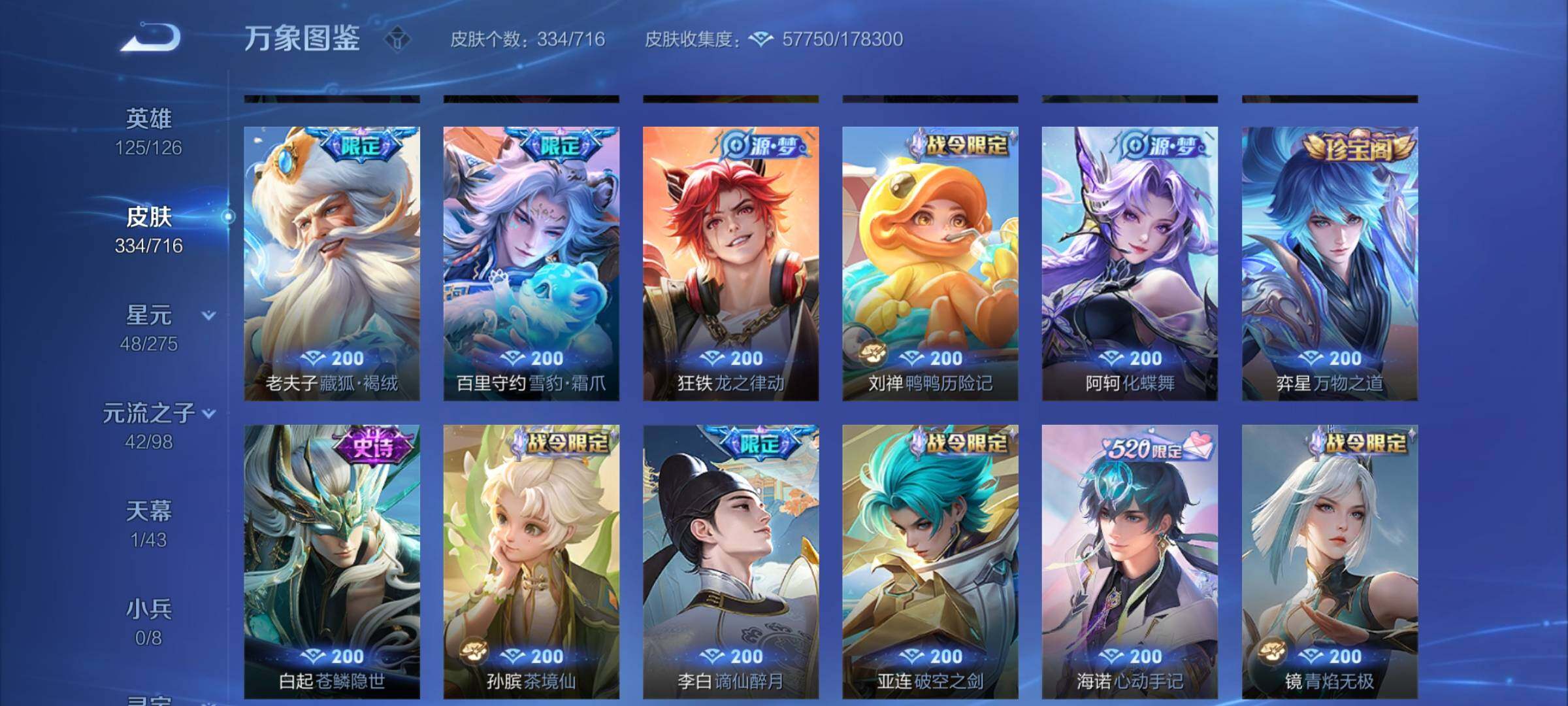 WZYXS3206766王者荣耀账号详情图10