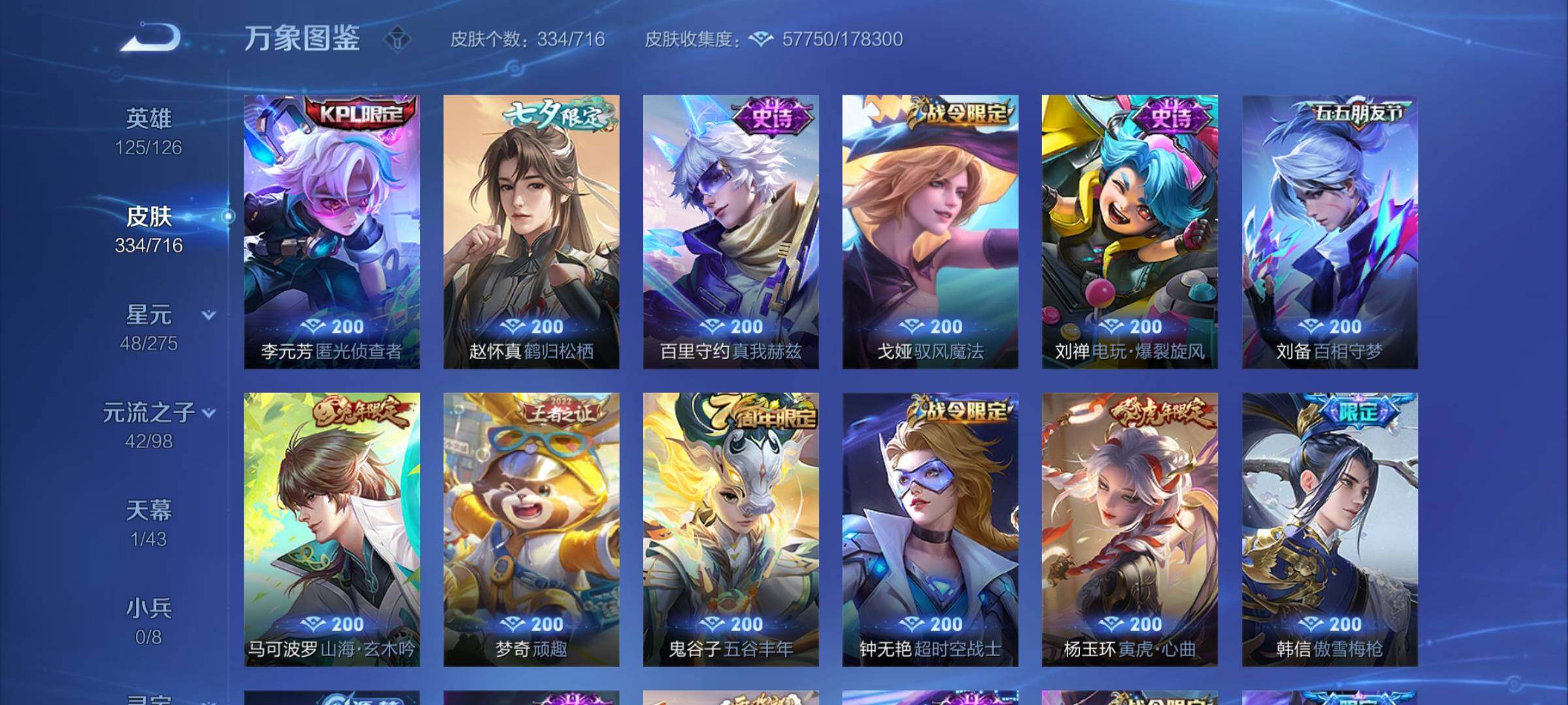 WZYXS3206766王者荣耀账号详情图12
