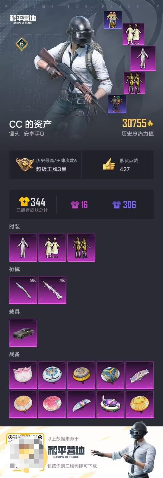 HPQM3429348和平精英账号详情图4 HPQM3429348和平精英账号详情图4