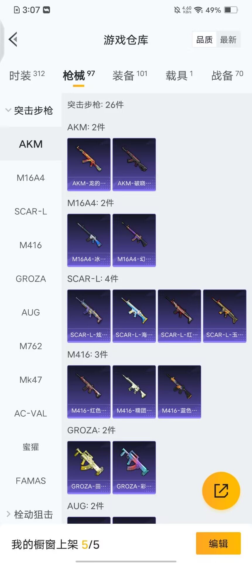 HPQM3429348和平精英账号详情图5 HPQM3429348和平精英账号详情图5