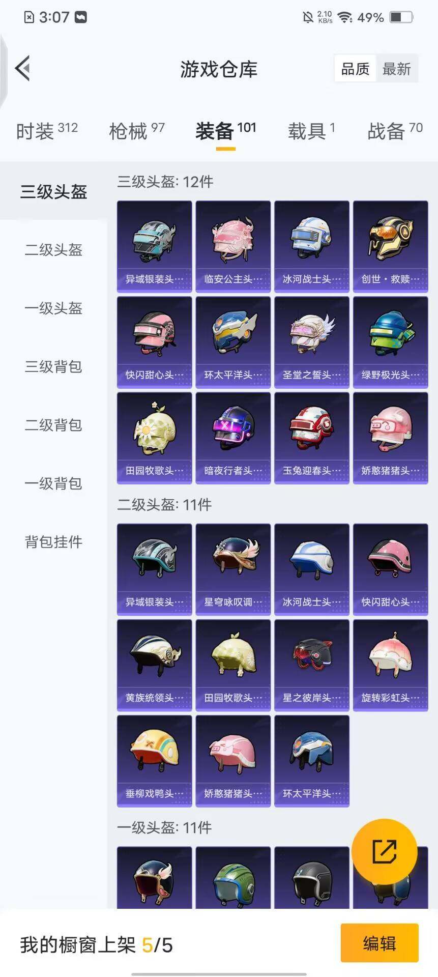 HPQM3429348和平精英账号详情图9 HPQM3429348和平精英账号详情图9