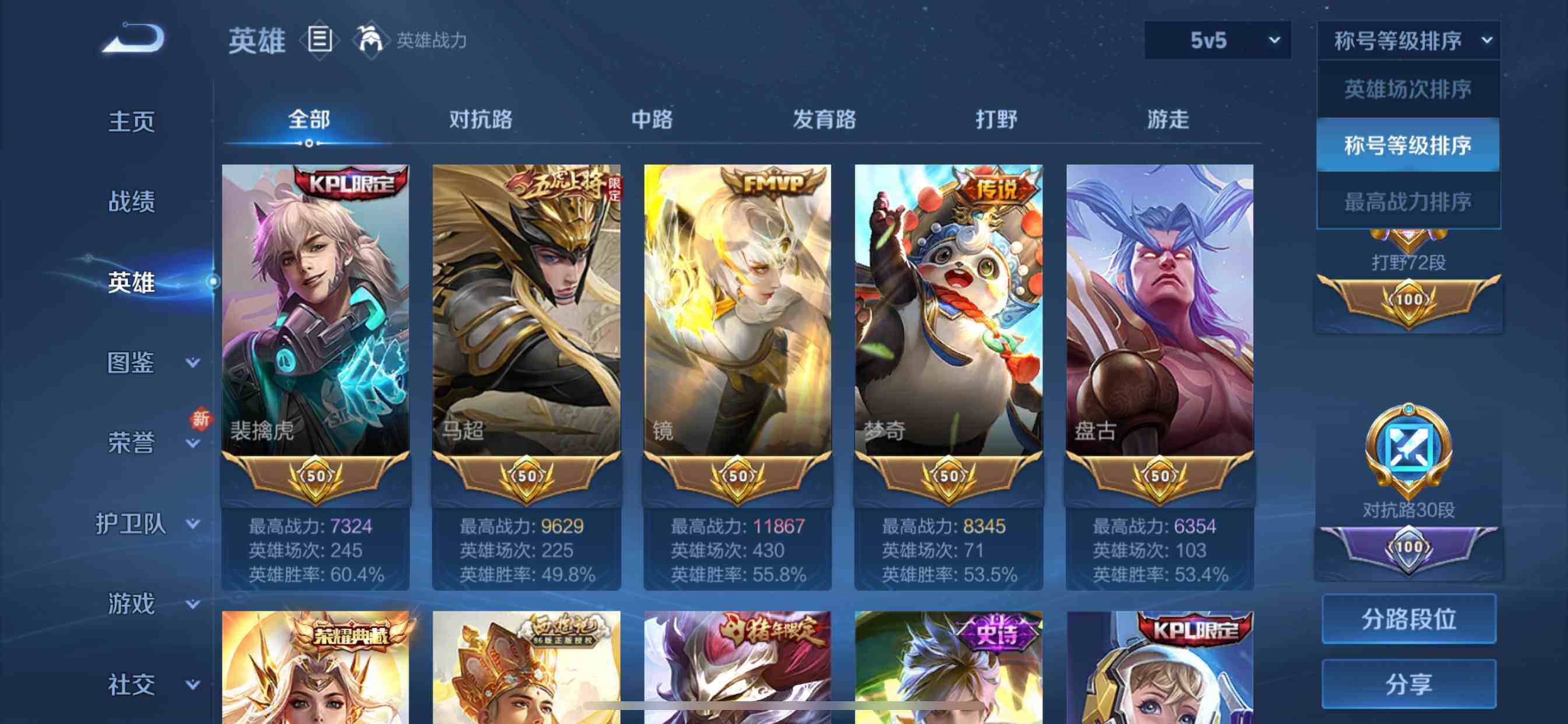 WZYXS3204527王者荣耀账号详情图3 WZYXS3204527王者荣耀账号详情图3