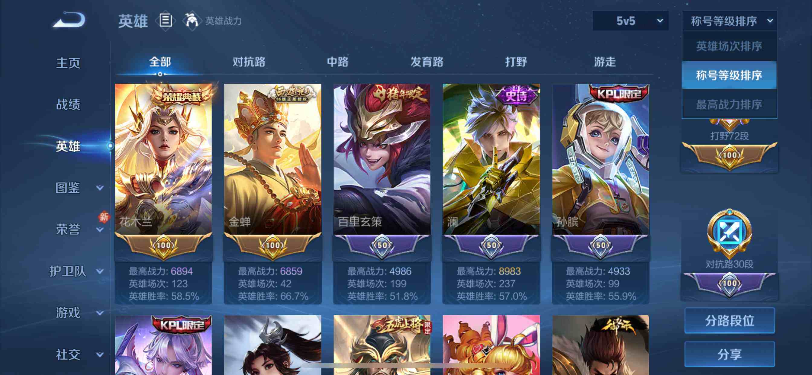 WZYXS3204527王者荣耀账号详情图4 WZYXS3204527王者荣耀账号详情图4