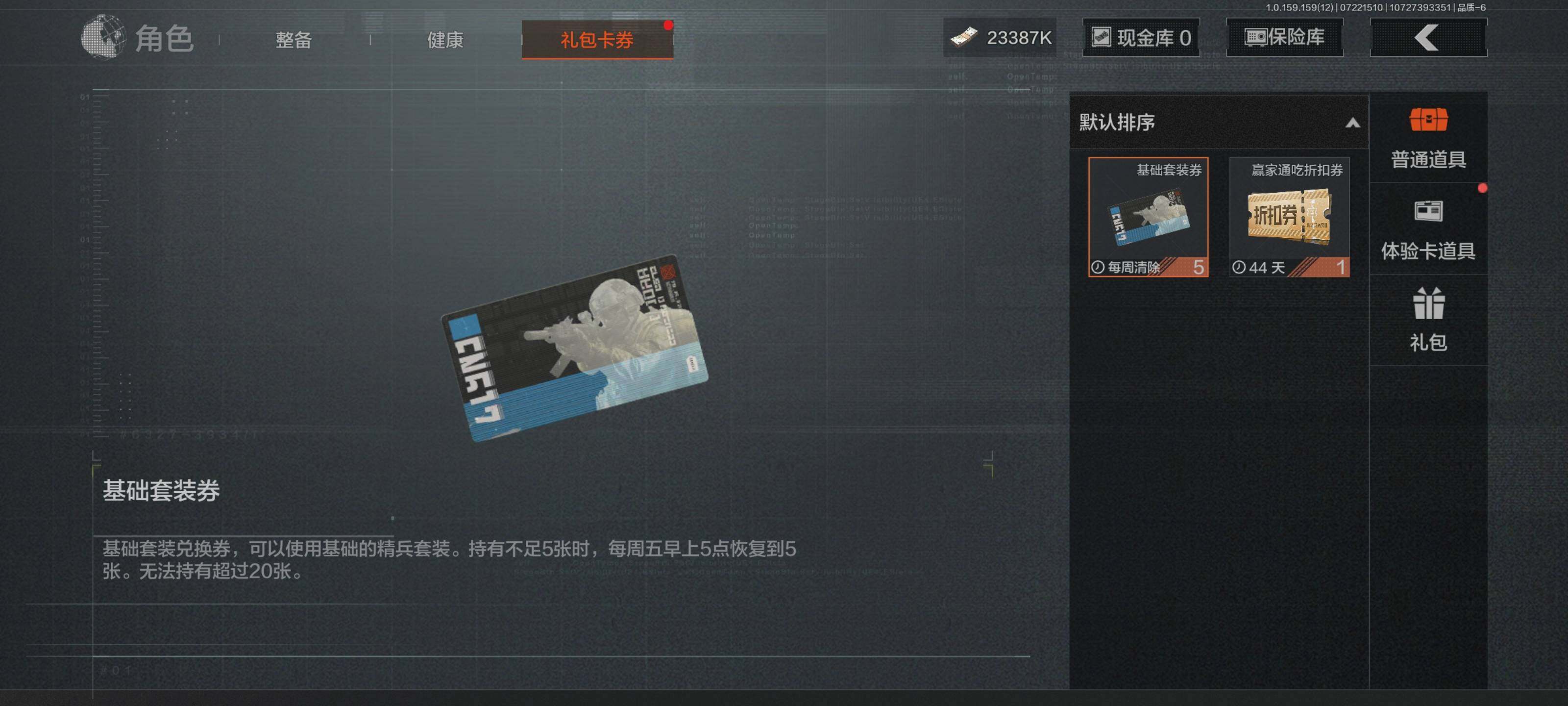 AQEY33558暗区突围账号详情图3