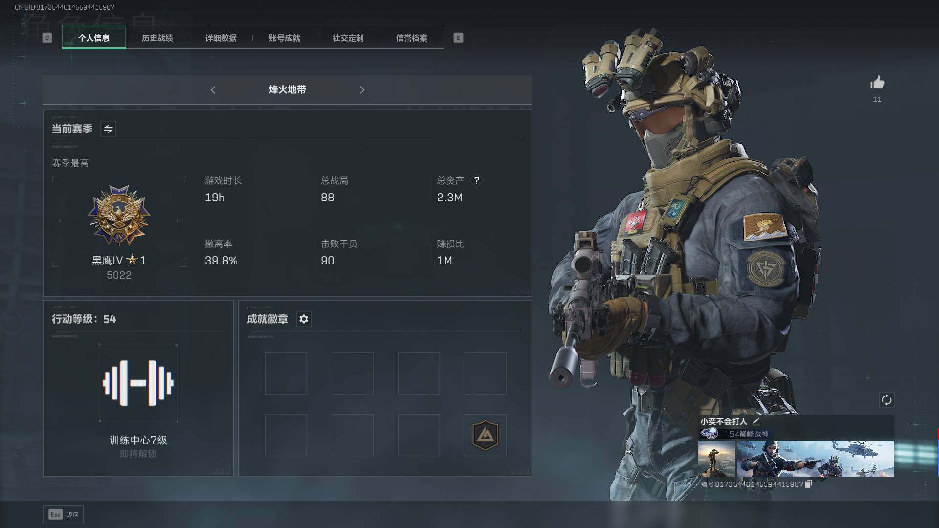 三角洲行动账号QQ【SJC513】总资产(M)：2.3M/哈夫币(K)：174K/哈夫币(K)：174K/传说枪皮数：2/全面战场等级：15_段位：上等兵/烽火地带等级：54_段位：黑鹰/无名-夜鹰