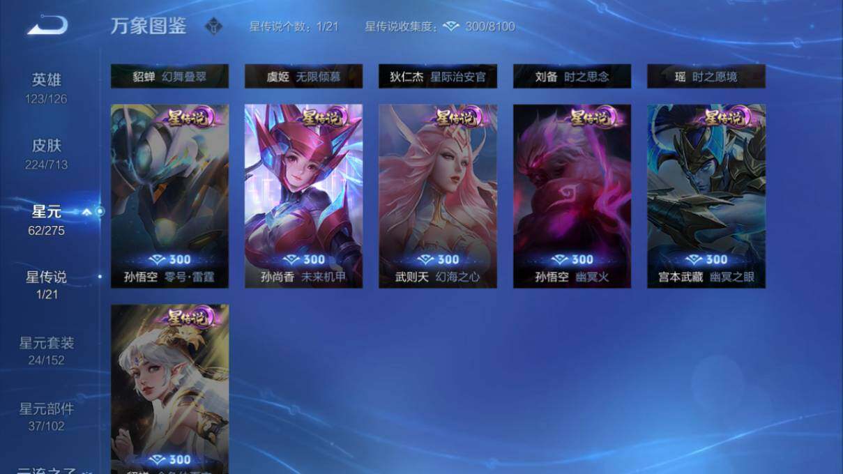 WZ033205344王者荣耀账号详情图15 WZ033205344王者荣耀账号详情图15
