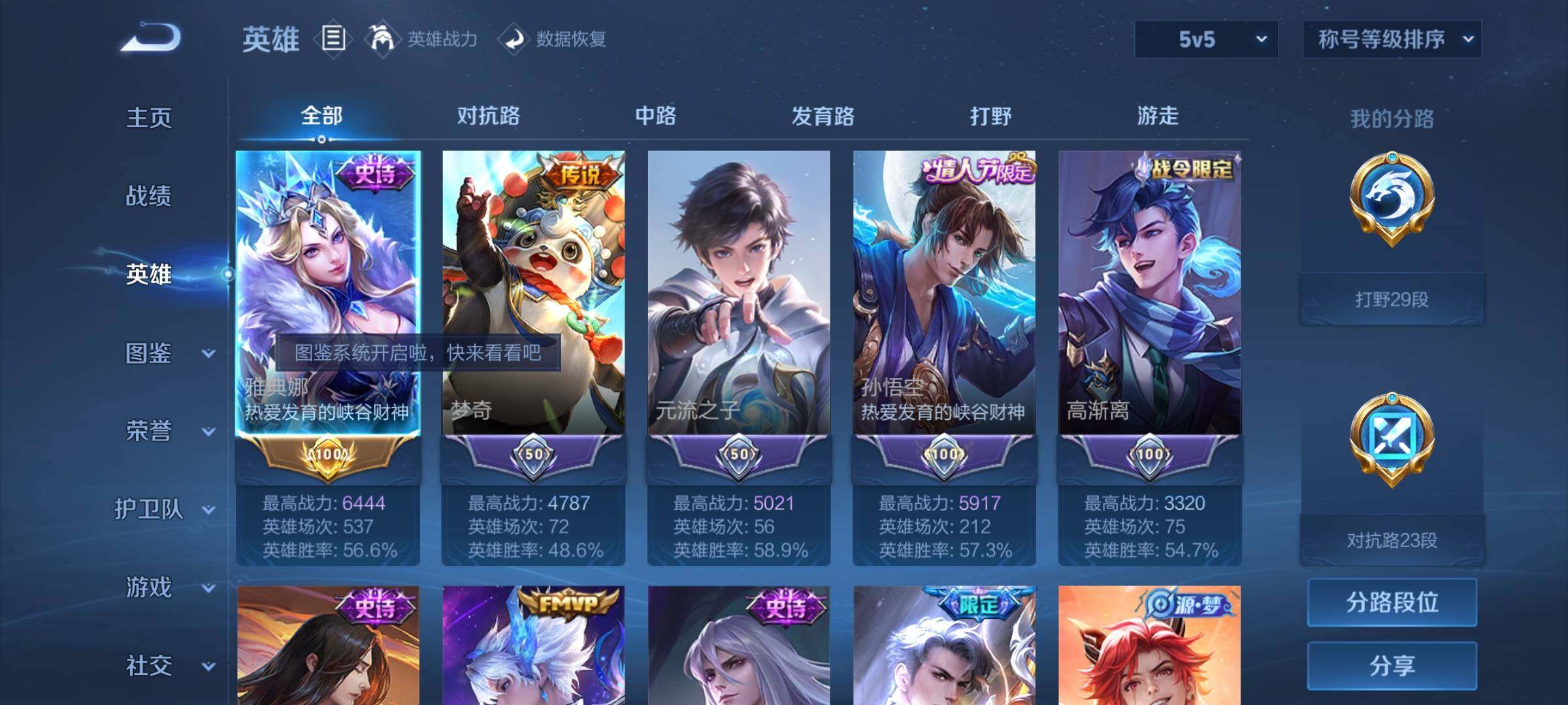 WZYXS3206791王者荣耀账号详情图3 WZYXS3206791王者荣耀账号详情图3