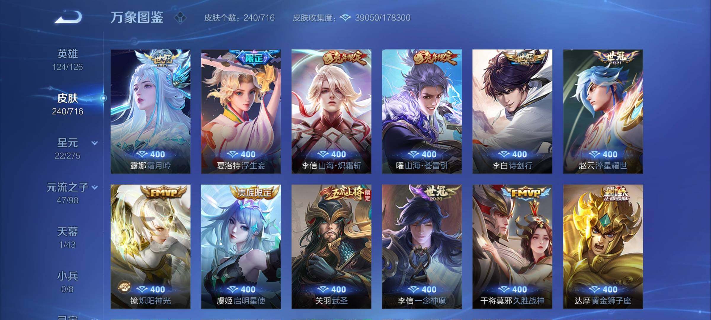 WZYXS3206791王者荣耀账号详情图7 WZYXS3206791王者荣耀账号详情图7