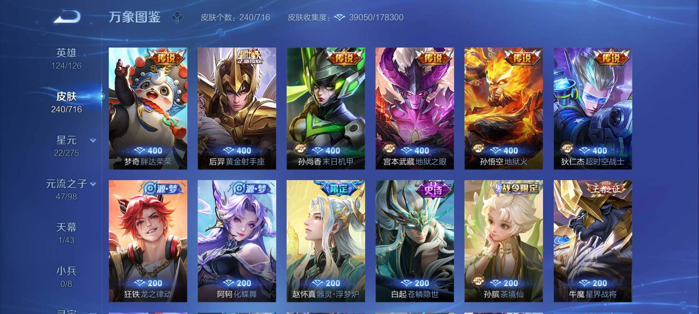 WZYXS3206791王者荣耀账号详情图8 WZYXS3206791王者荣耀账号详情图8