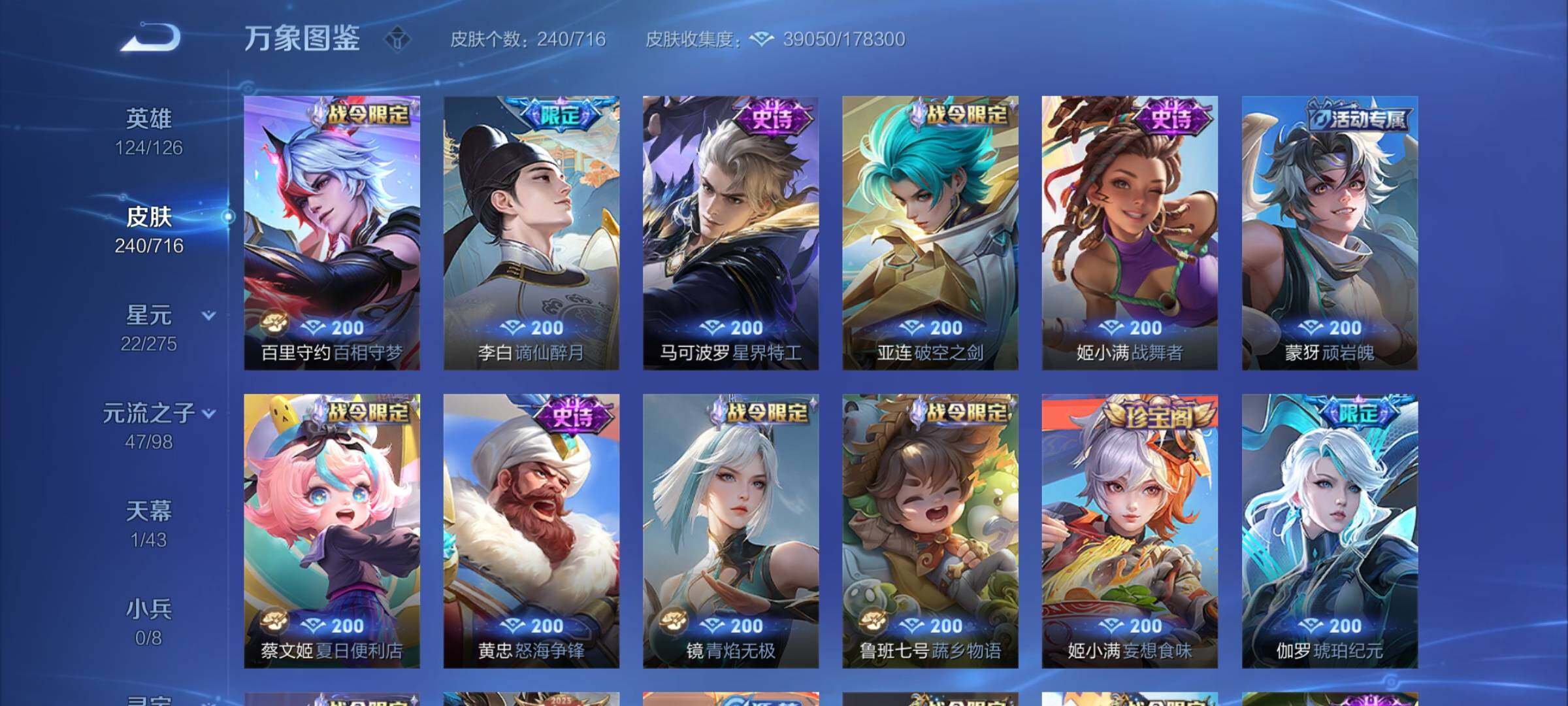 WZYXS3206791王者荣耀账号详情图9 WZYXS3206791王者荣耀账号详情图9