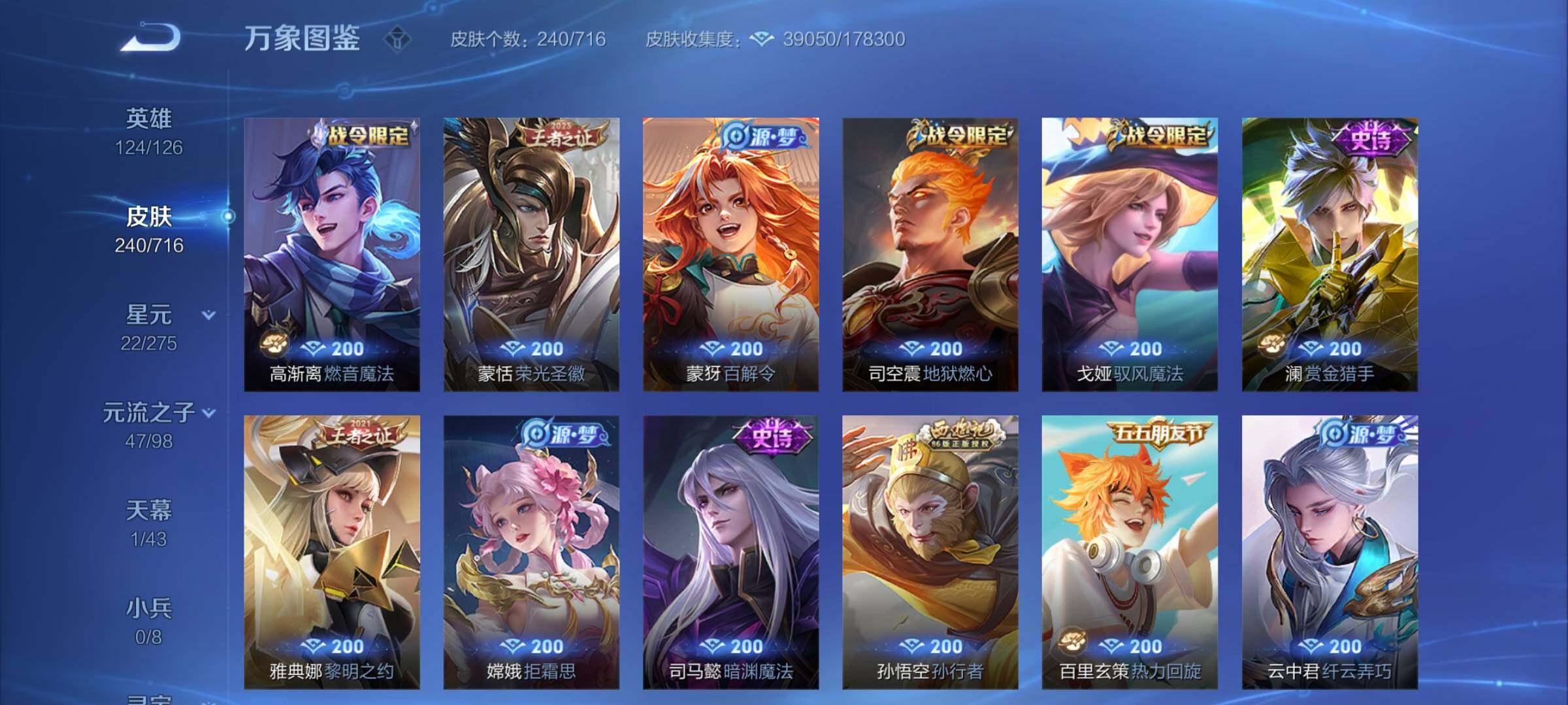 WZYXS3206791王者荣耀账号详情图10 WZYXS3206791王者荣耀账号详情图10