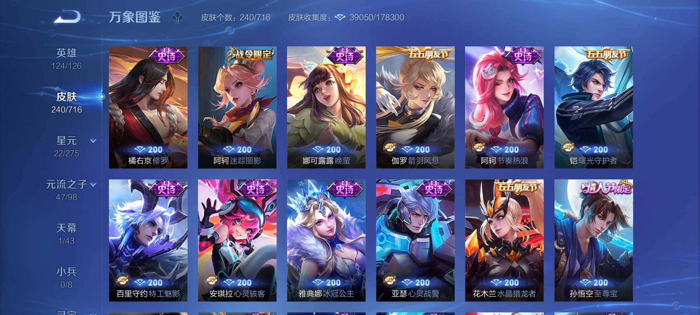 WZYXS3206791王者荣耀账号详情图11 WZYXS3206791王者荣耀账号详情图11