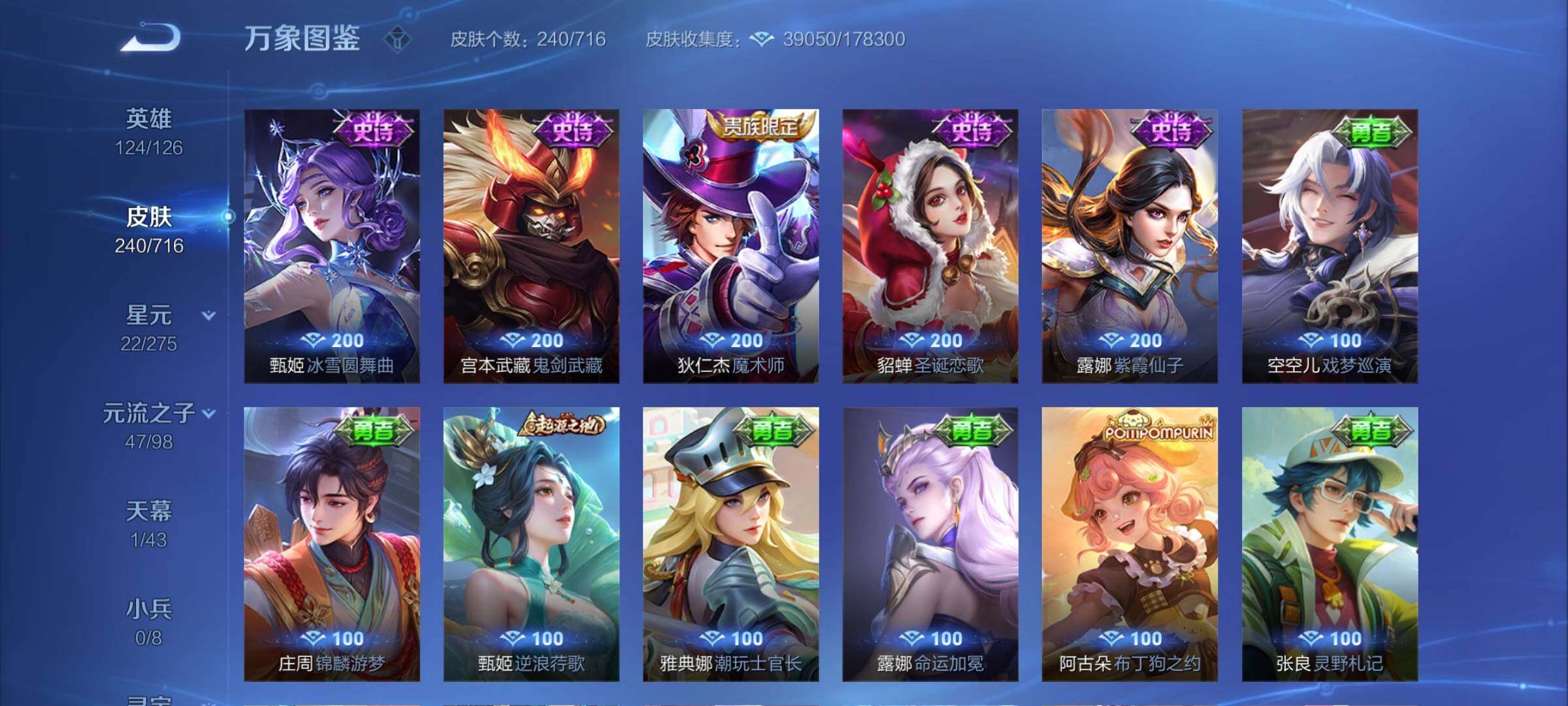 WZYXS3206791王者荣耀账号详情图13 WZYXS3206791王者荣耀账号详情图13