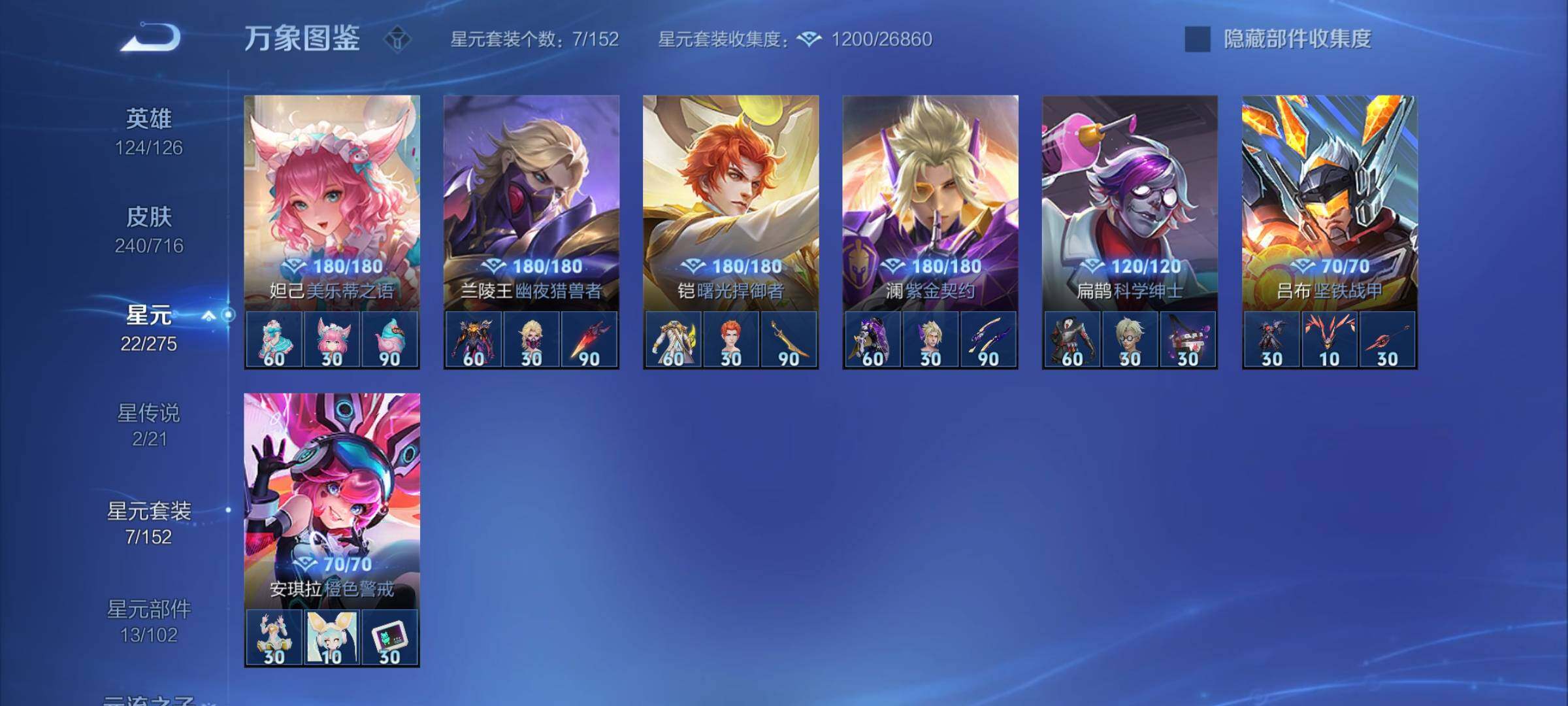 WZYXS3206791王者荣耀账号详情图18 WZYXS3206791王者荣耀账号详情图18