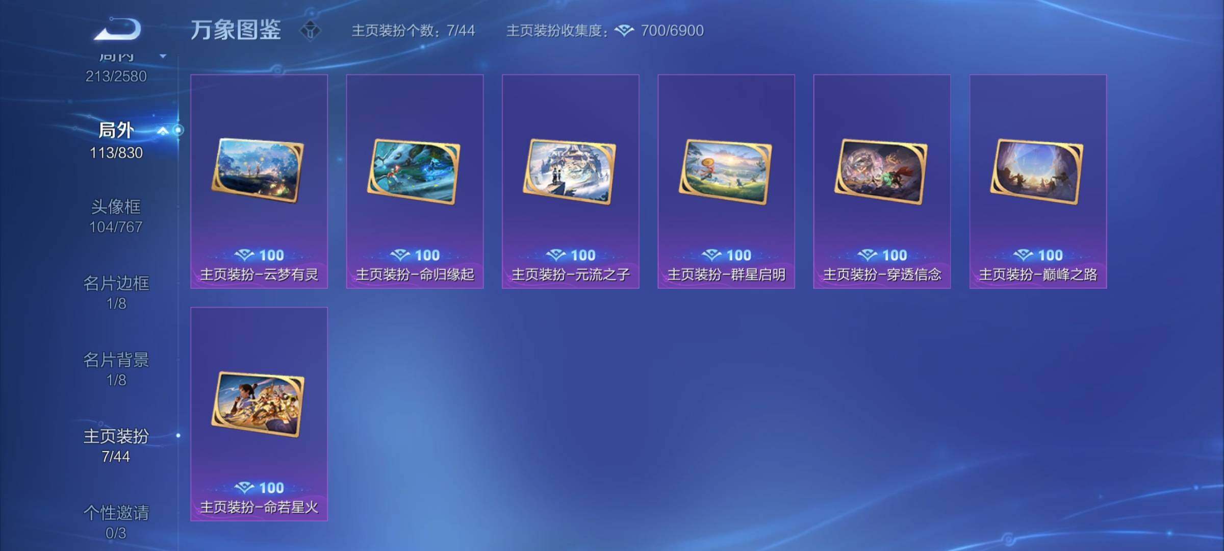 WZYXS3206791王者荣耀账号详情图25 WZYXS3206791王者荣耀账号详情图25