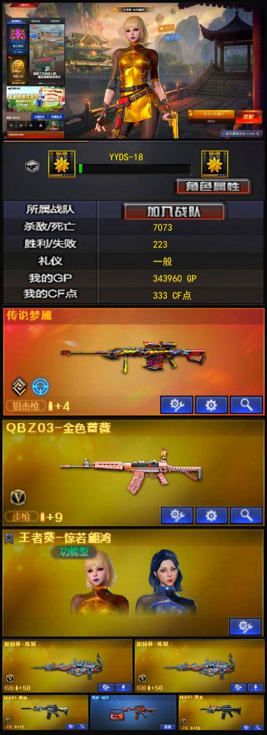 CFLX320489穿越火线账号详情图3 CFLX320489穿越火线账号详情图3