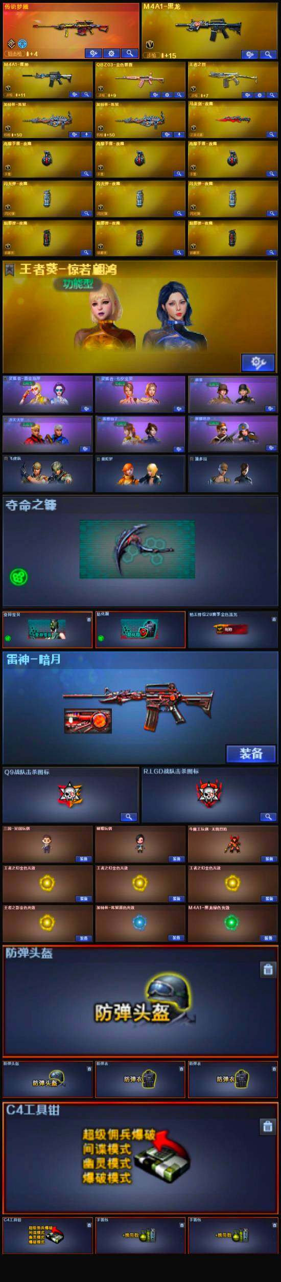 CFLX320489穿越火线账号详情图4 CFLX320489穿越火线账号详情图4