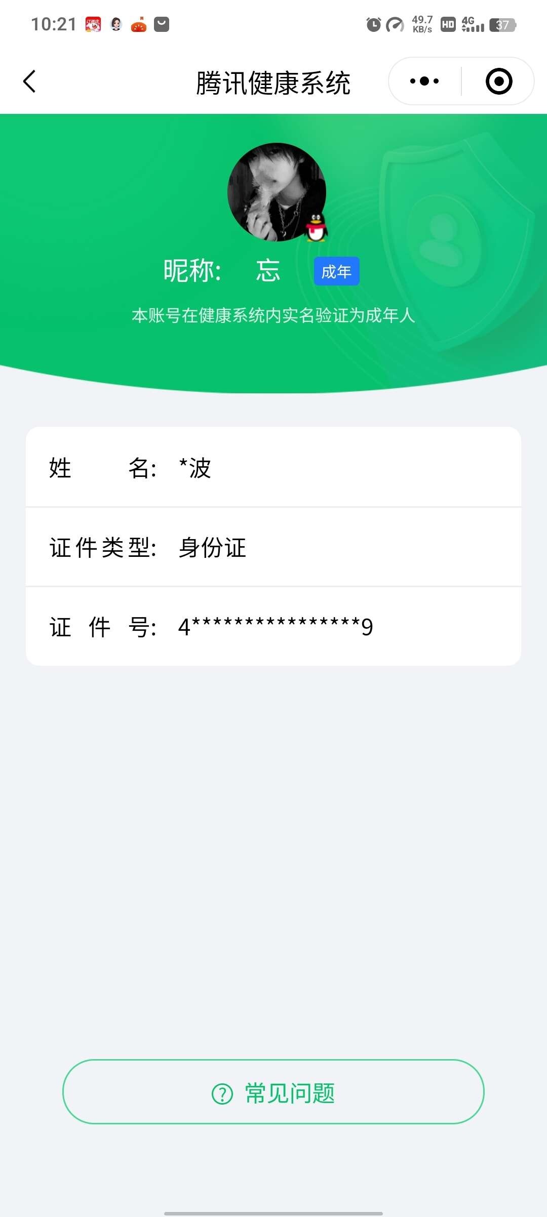 WZ033205351王者荣耀账号详情图6