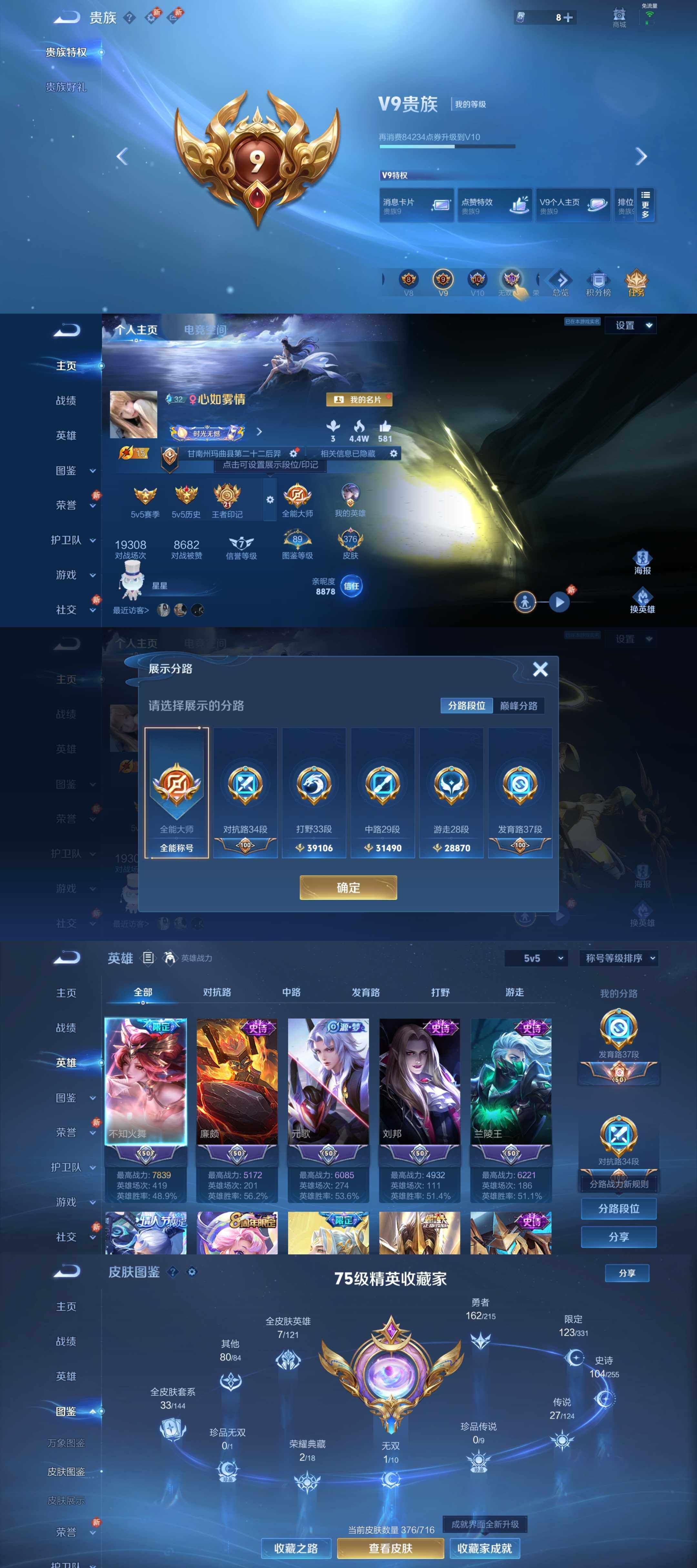 WZYXS3204547王者荣耀账号详情图2 WZYXS3204547王者荣耀账号详情图2