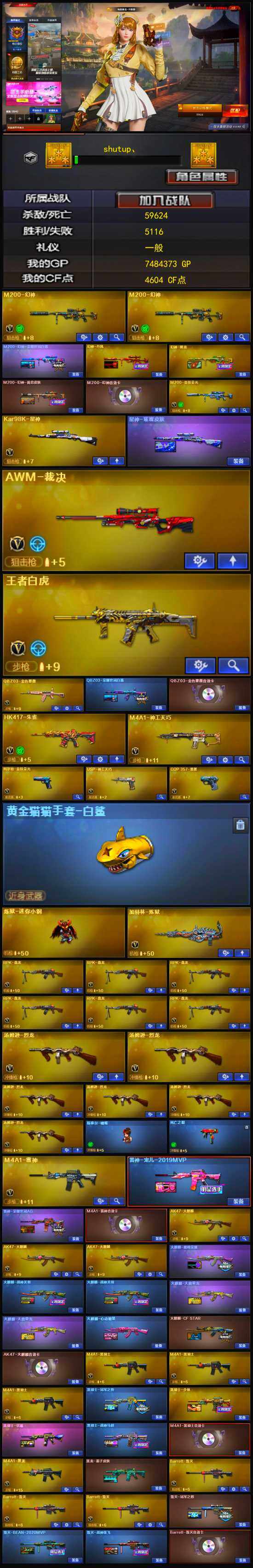 CFLX320560穿越火线账号详情图4