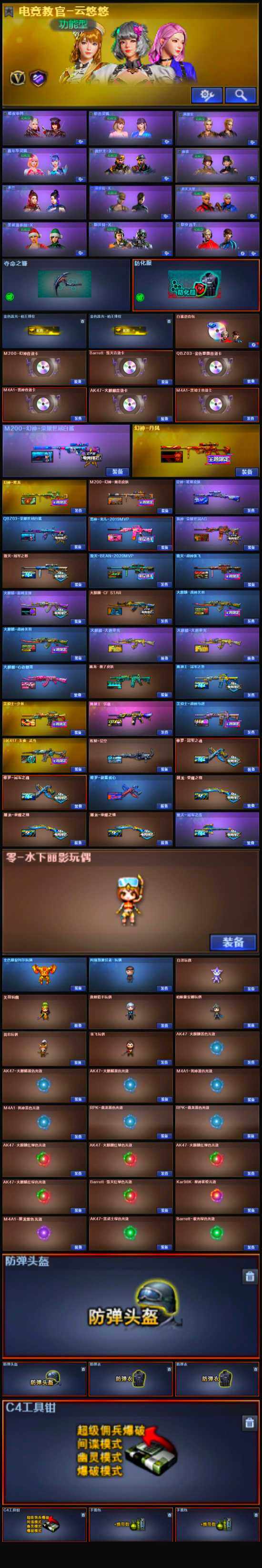 CFLX320560穿越火线账号详情图6