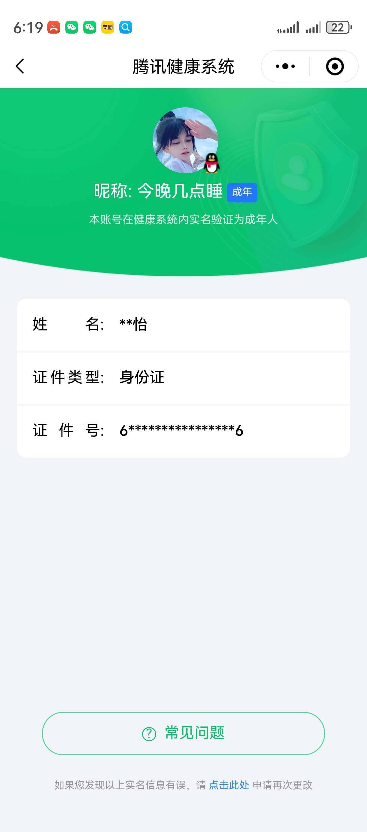 WZ033205348王者荣耀账号详情图8 WZ033205348王者荣耀账号详情图8
