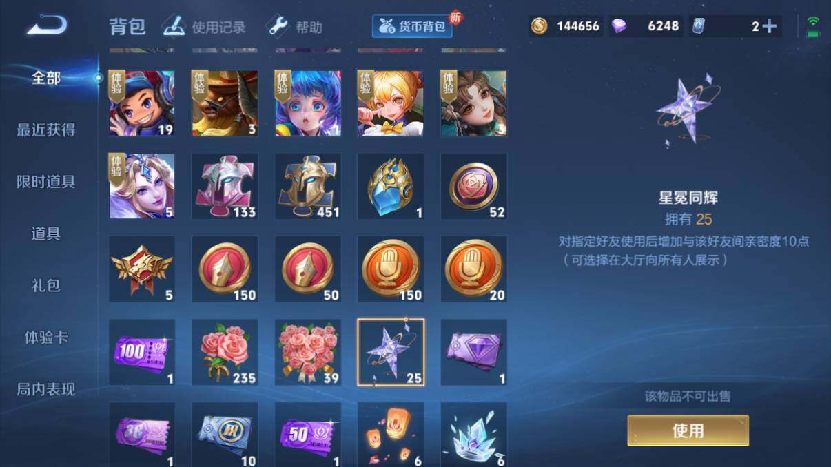 WZ033205348王者荣耀账号详情图23 WZ033205348王者荣耀账号详情图23