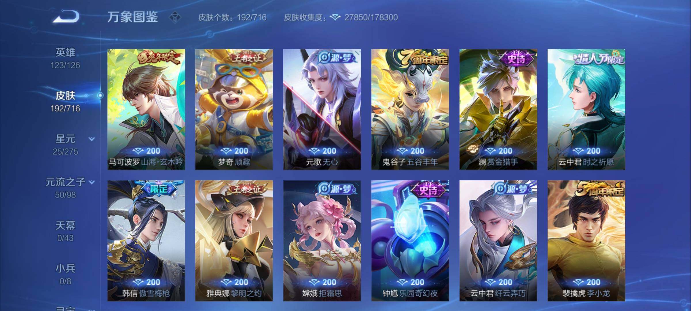 WZYXS3210378王者荣耀账号详情图8