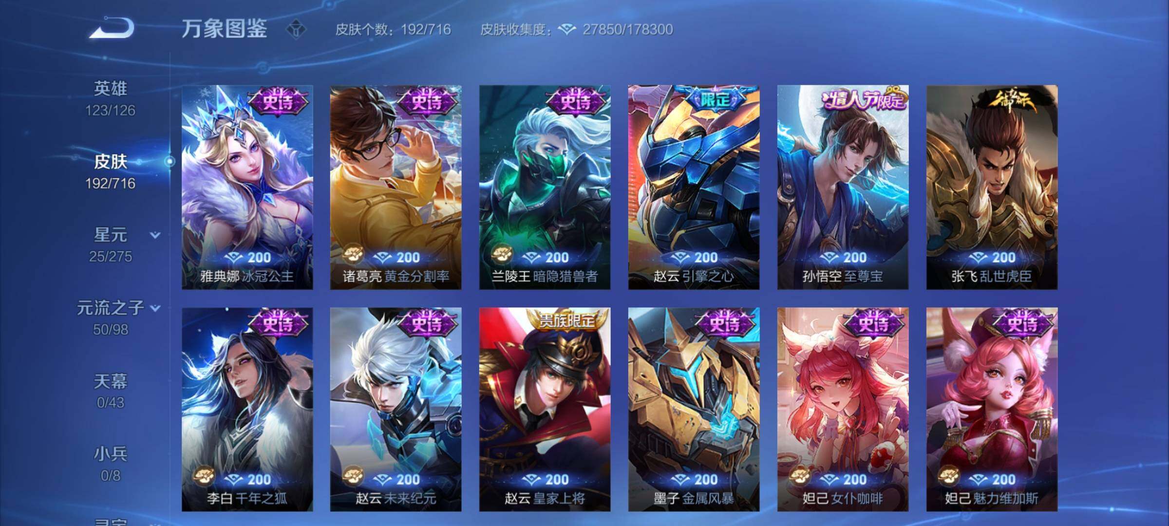 WZYXS3210378王者荣耀账号详情图10