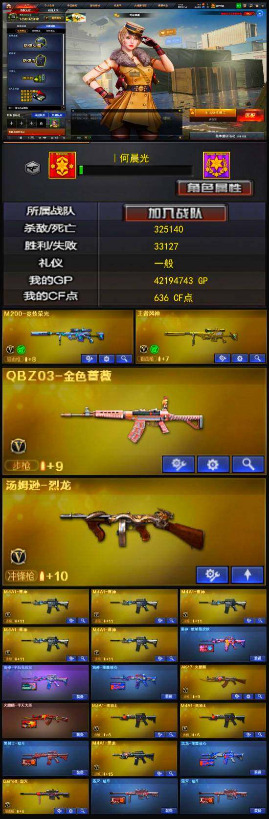 CFLX320552穿越火线账号详情图3