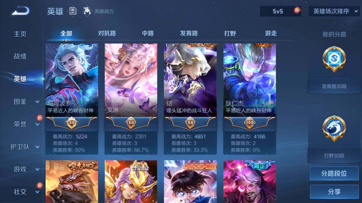 WZ033205220王者荣耀账号详情图20