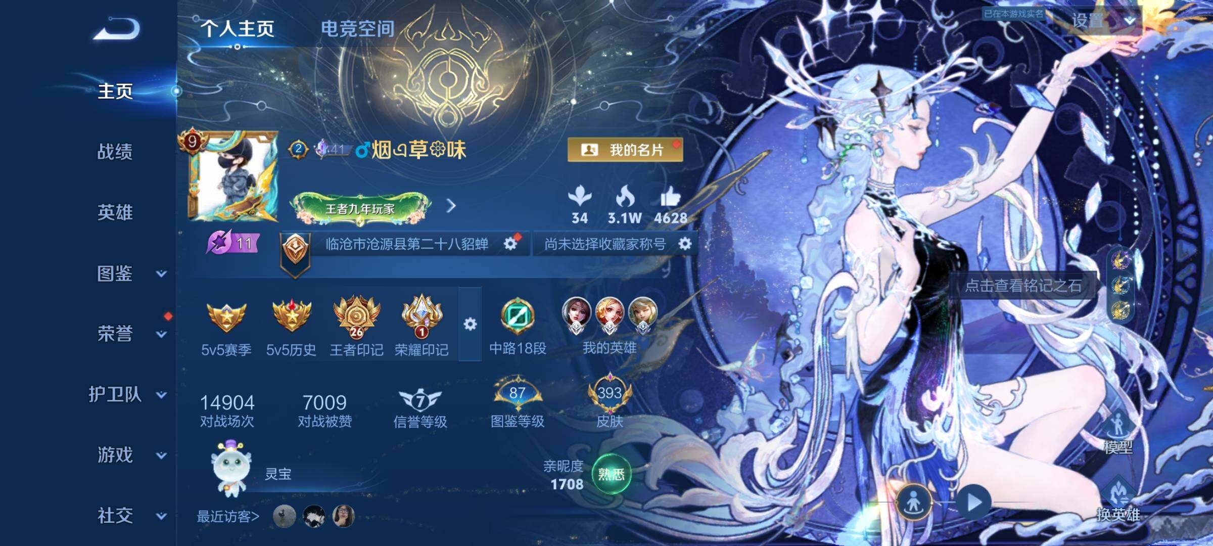 WZYXS3210368王者荣耀账号详情图2 WZYXS3210368王者荣耀账号详情图2