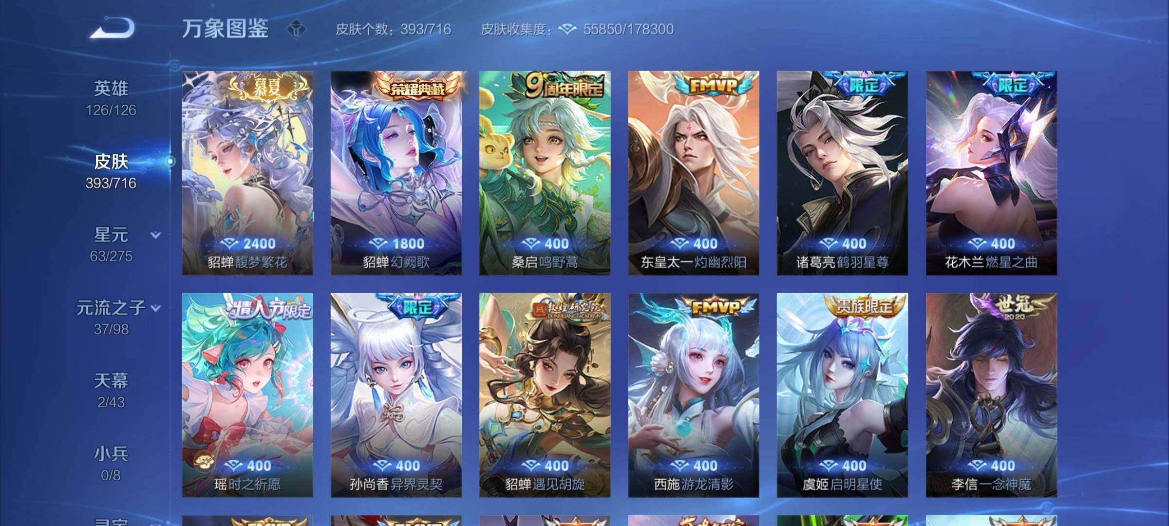WZYXS3210368王者荣耀账号详情图6 WZYXS3210368王者荣耀账号详情图6
