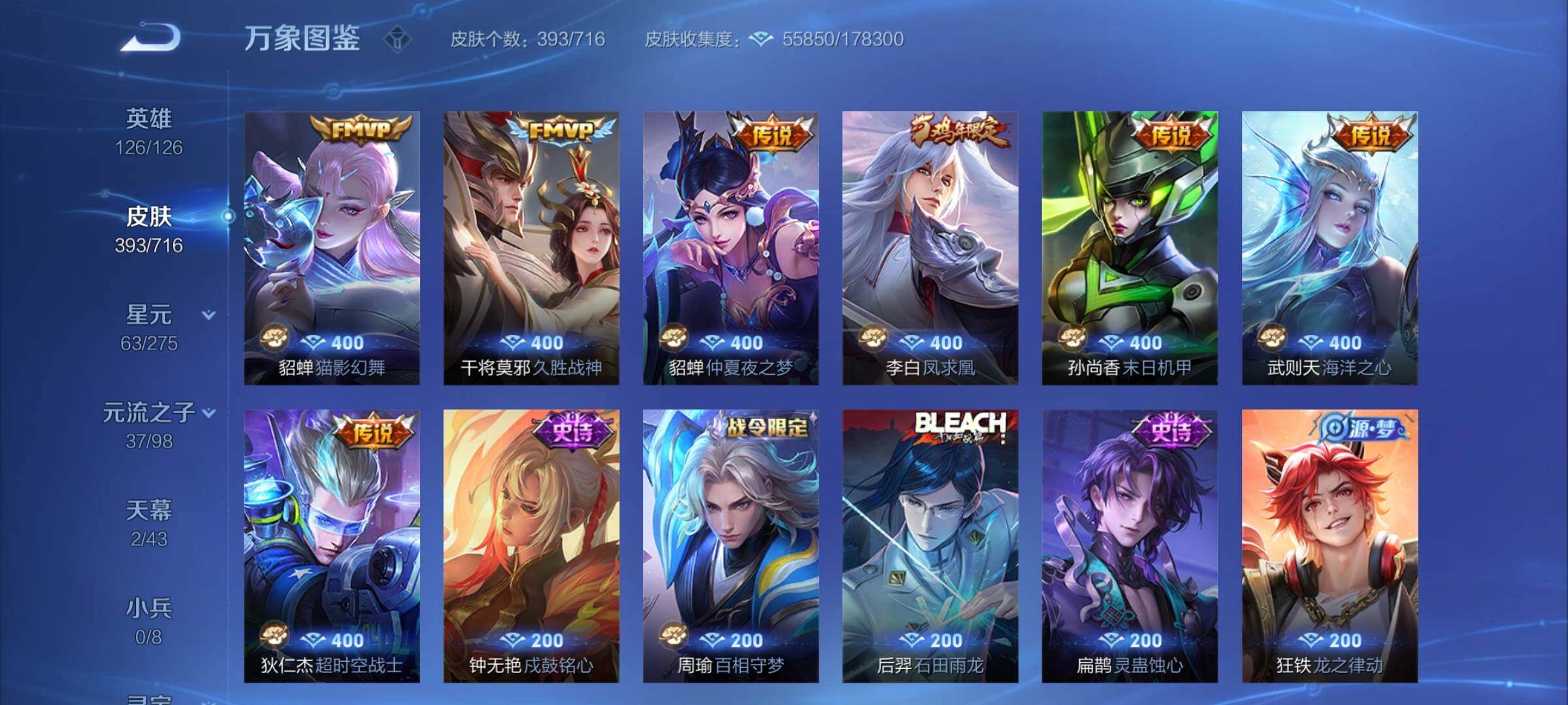 WZYXS3210368王者荣耀账号详情图7 WZYXS3210368王者荣耀账号详情图7