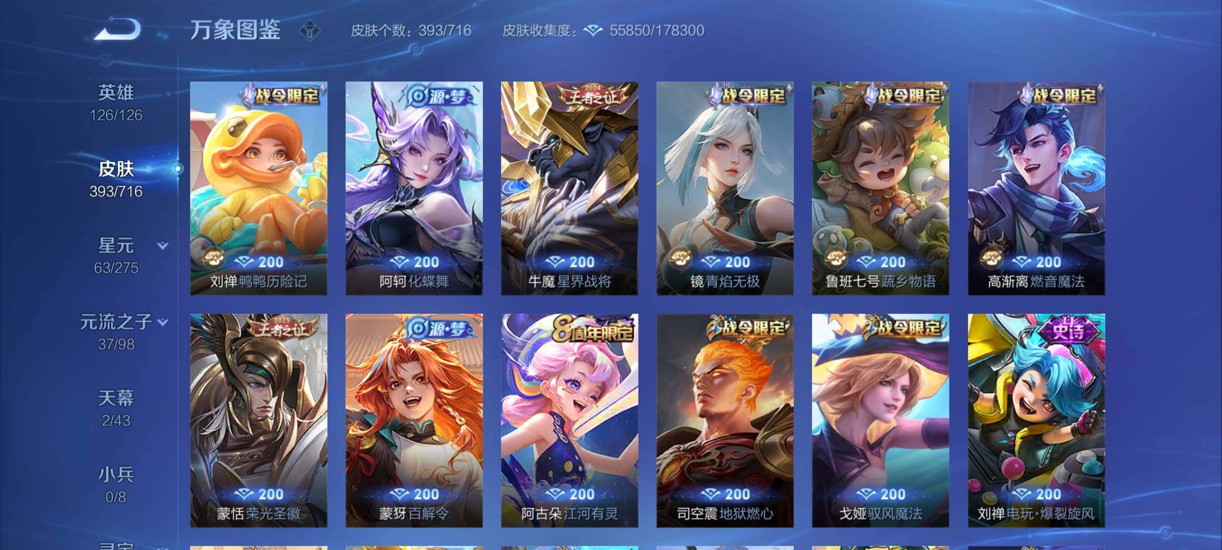 WZYXS3210368王者荣耀账号详情图8 WZYXS3210368王者荣耀账号详情图8