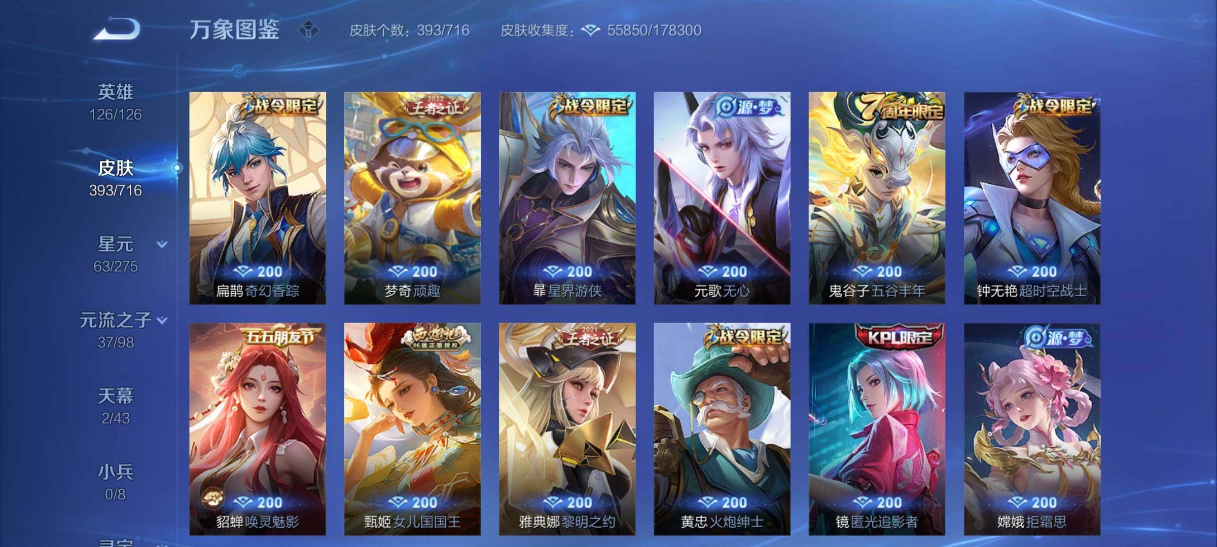 WZYXS3210368王者荣耀账号详情图9 WZYXS3210368王者荣耀账号详情图9
