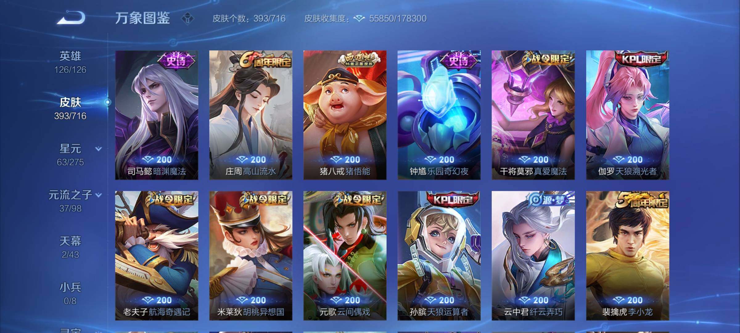 WZYXS3210368王者荣耀账号详情图10 WZYXS3210368王者荣耀账号详情图10