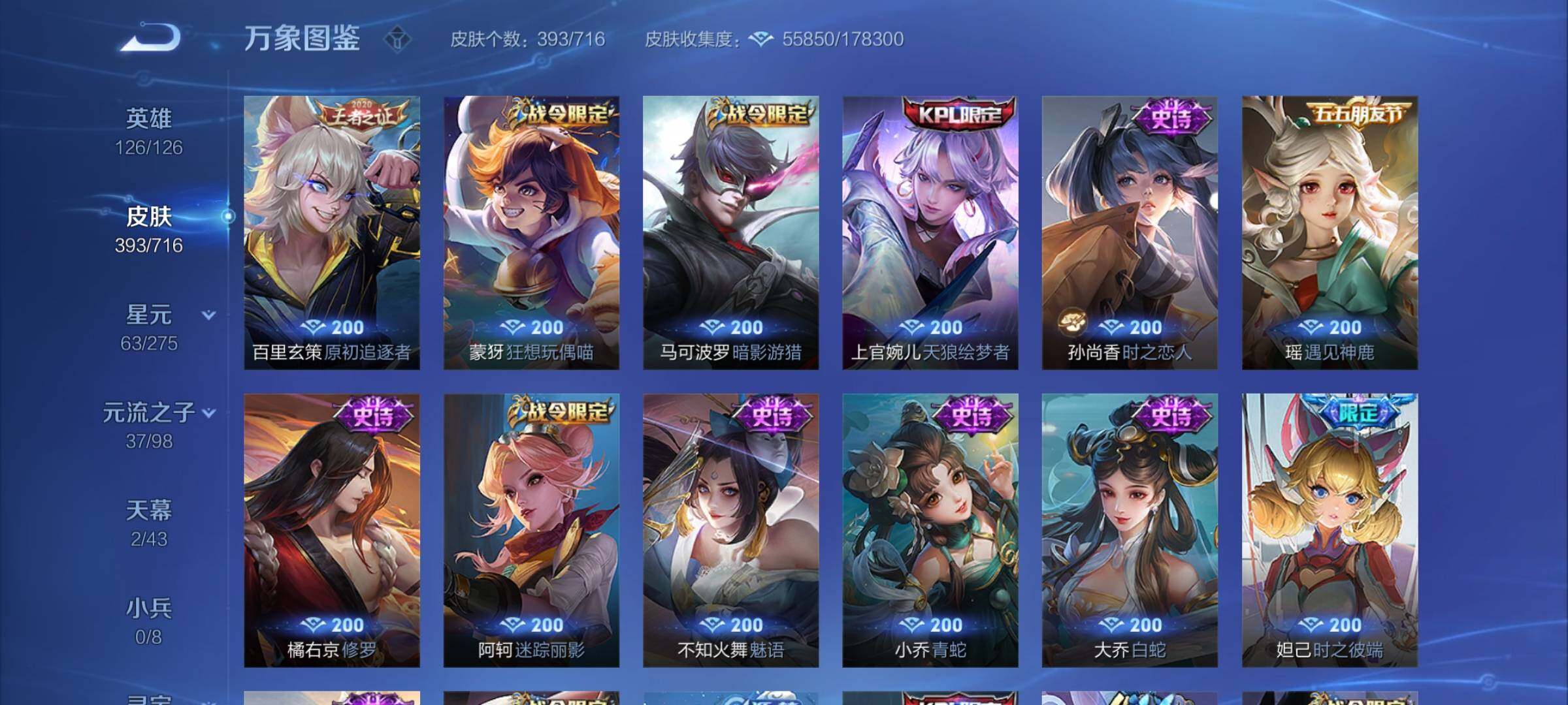 WZYXS3210368王者荣耀账号详情图11 WZYXS3210368王者荣耀账号详情图11