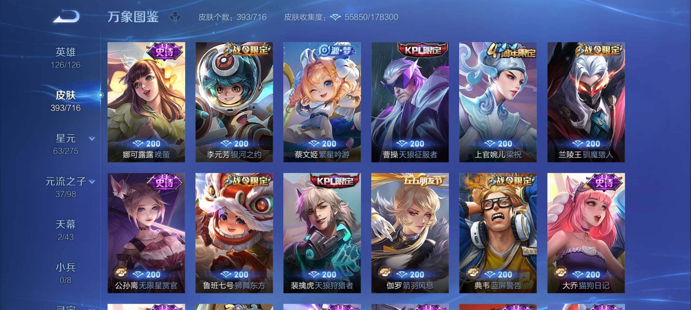 WZYXS3210368王者荣耀账号详情图12 WZYXS3210368王者荣耀账号详情图12