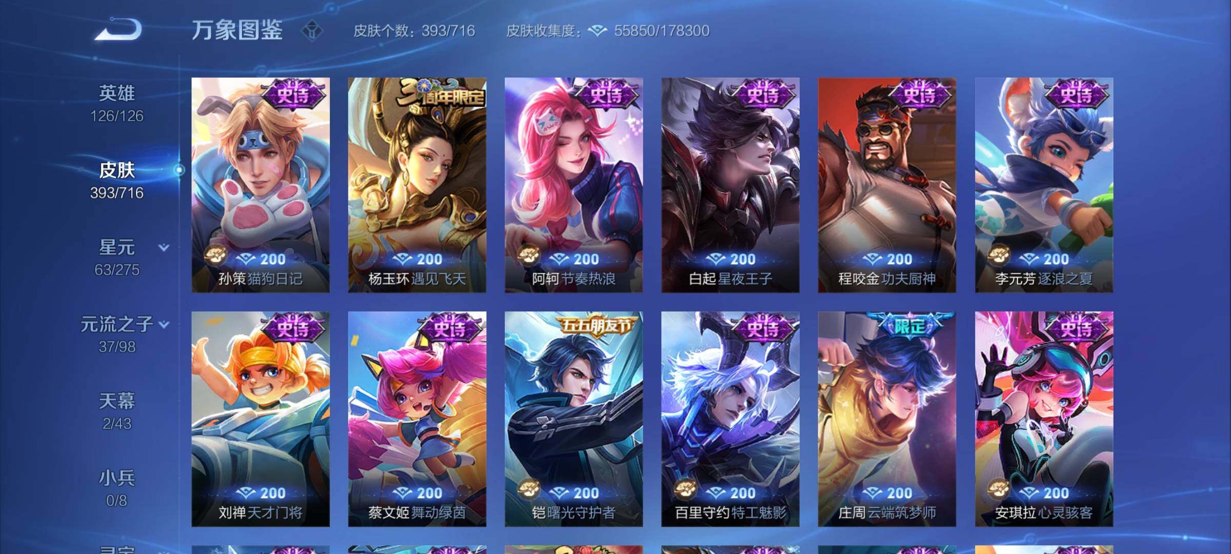 WZYXS3210368王者荣耀账号详情图13 WZYXS3210368王者荣耀账号详情图13