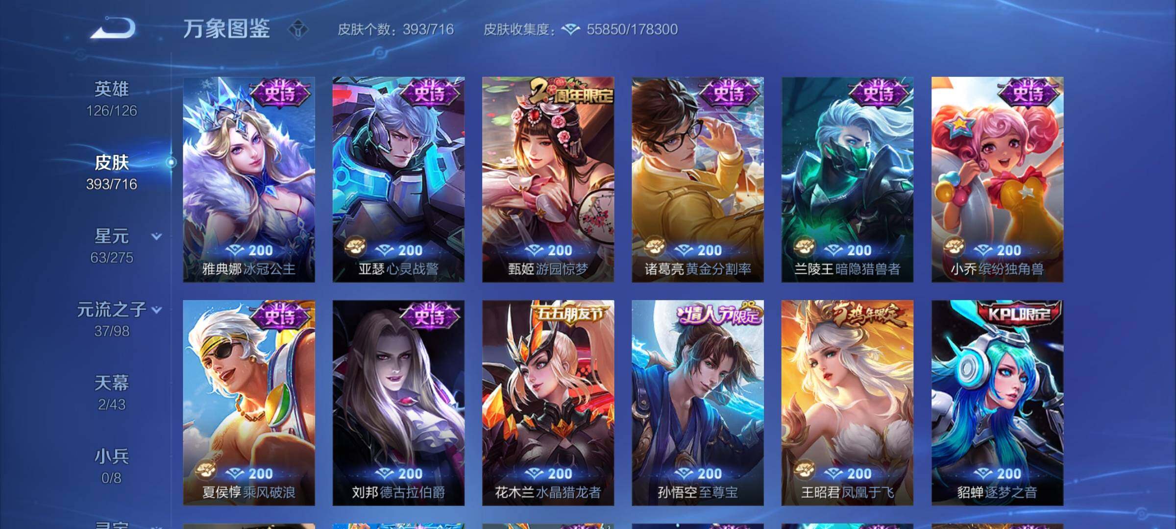 WZYXS3210368王者荣耀账号详情图14 WZYXS3210368王者荣耀账号详情图14