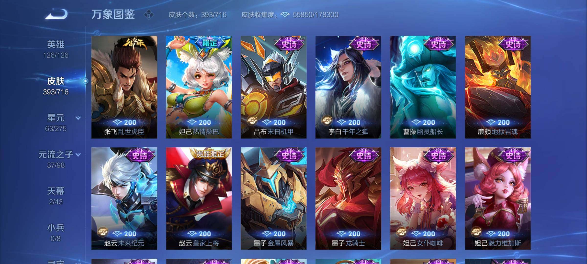 WZYXS3210368王者荣耀账号详情图15 WZYXS3210368王者荣耀账号详情图15