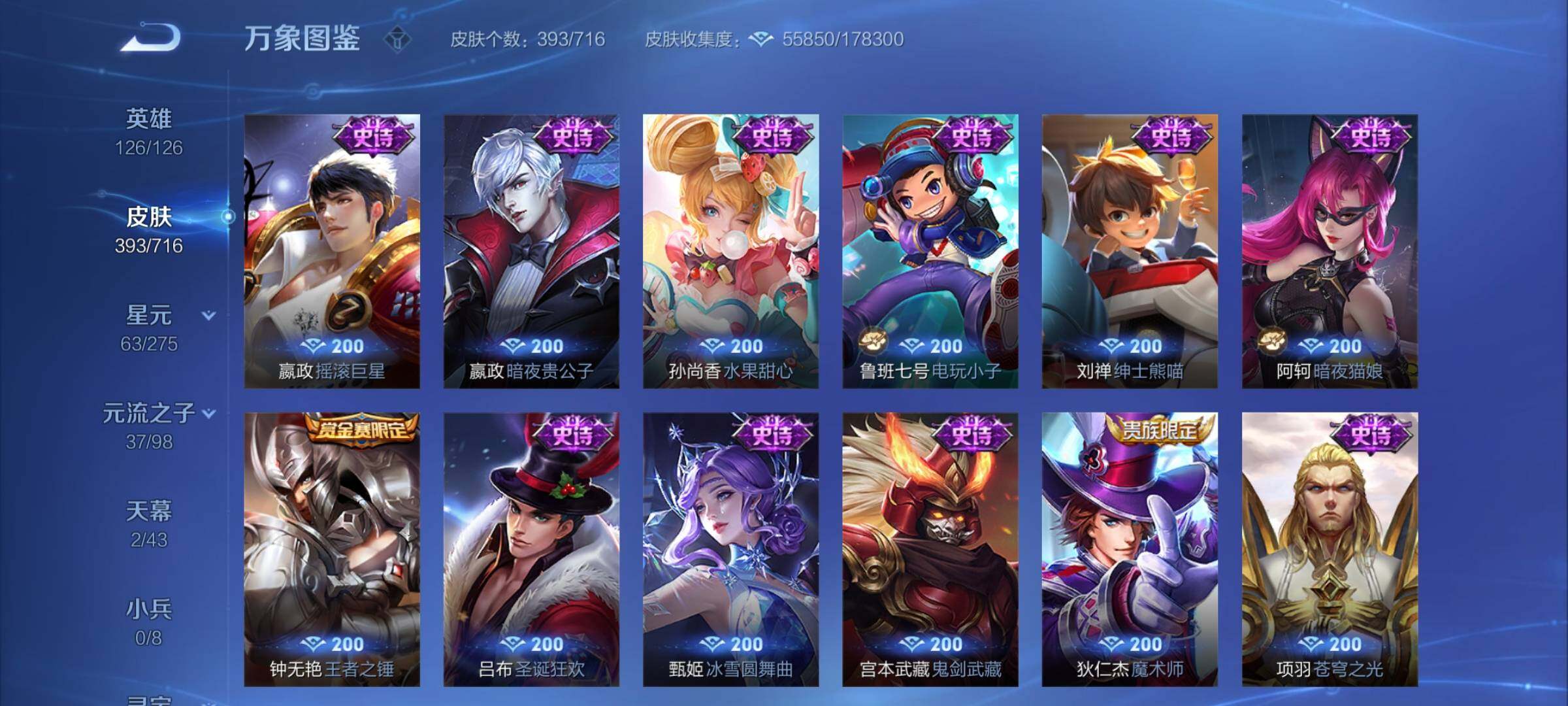 WZYXS3210368王者荣耀账号详情图16 WZYXS3210368王者荣耀账号详情图16