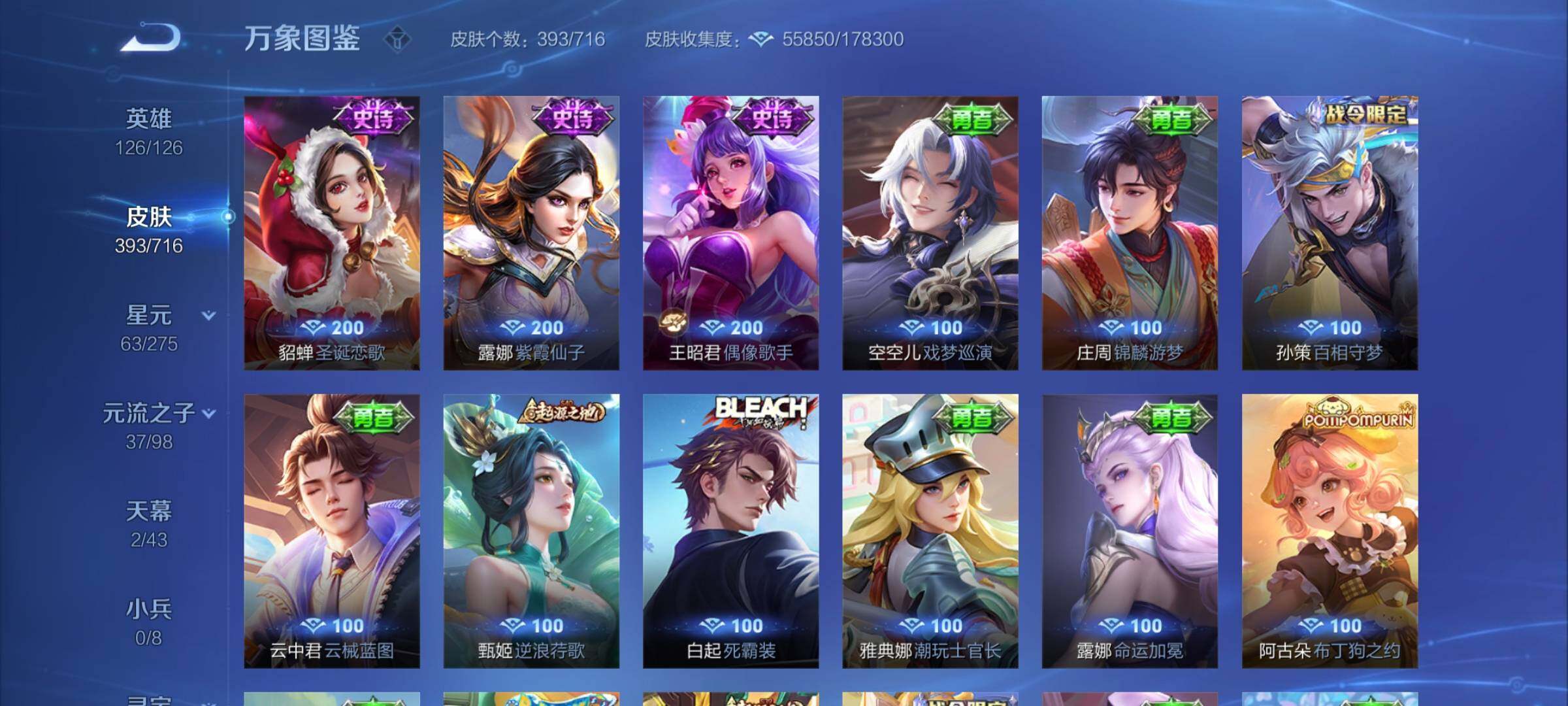 WZYXS3210368王者荣耀账号详情图17 WZYXS3210368王者荣耀账号详情图17