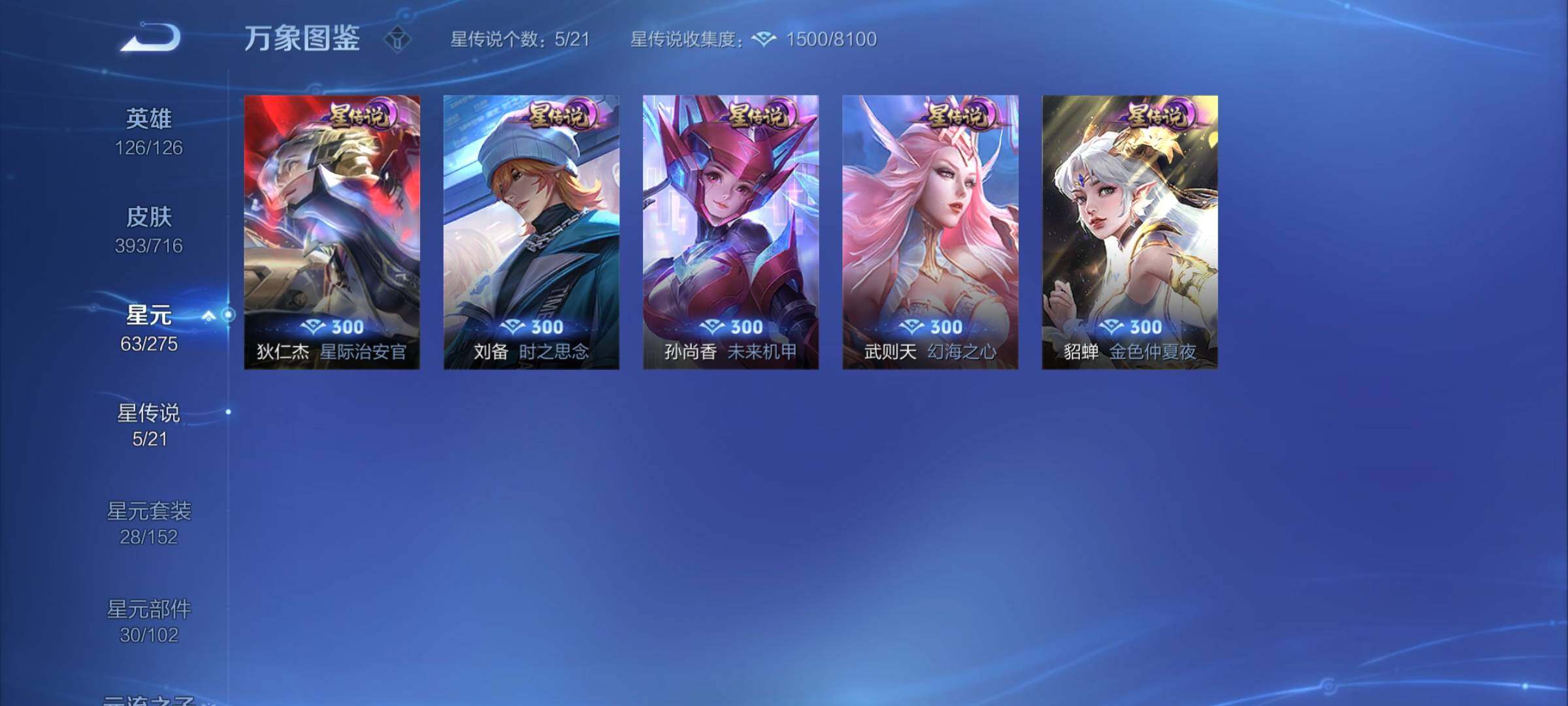 WZYXS3210368王者荣耀账号详情图18 WZYXS3210368王者荣耀账号详情图18